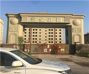 紫金庄园GRC工程